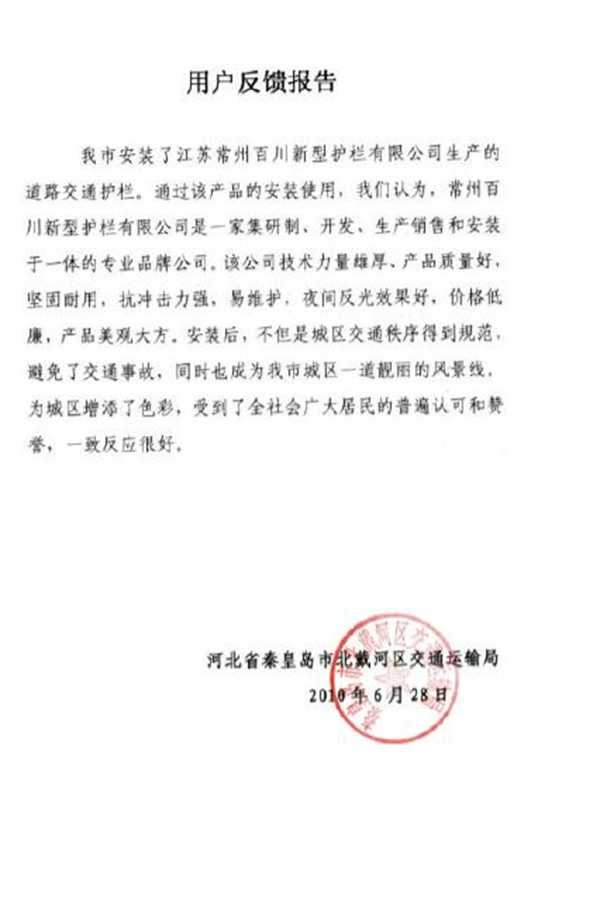 北戴河反饋報(bào)告