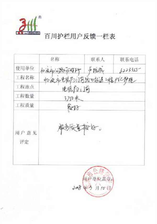 北流反饋報(bào)告