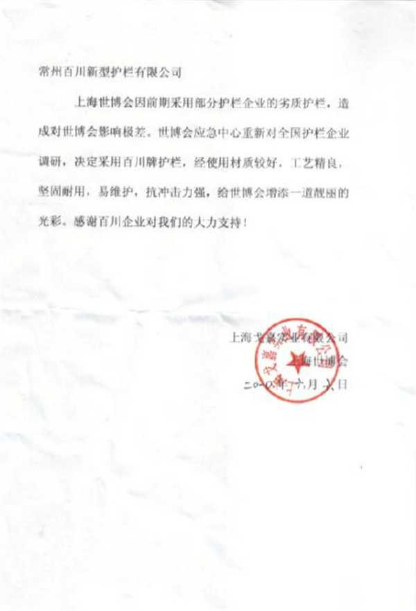 上海世博反饋報(bào)告