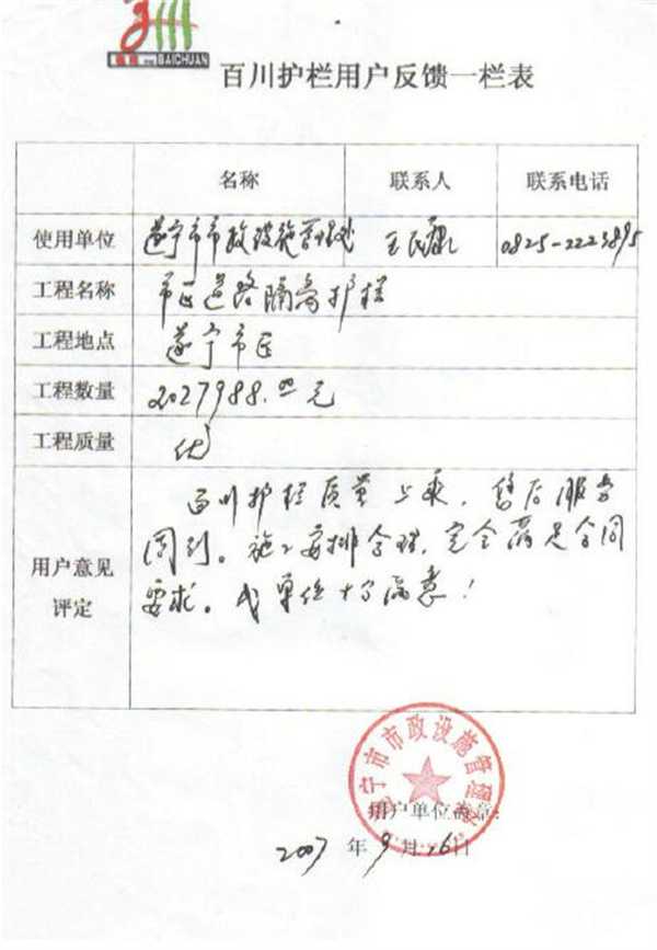 四川遂寧反饋報(bào)告