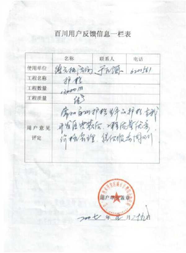 營(yíng)口反饋報(bào)告