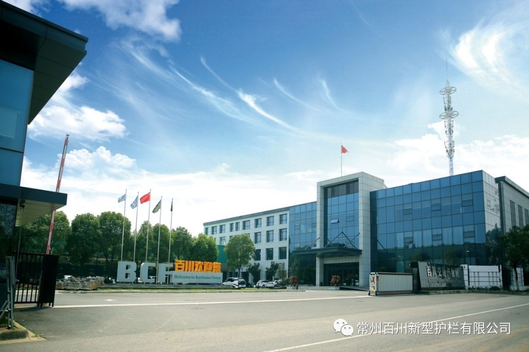 常州百川新型護(hù)欄有限公司 常州百川新型護(hù)欄有限公司